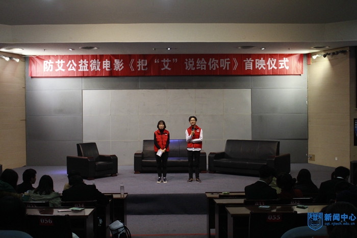 校红十字会举办防艾公益微电影《把“艾”说给你听》首映仪式 (3).JPG 校红十字会举办防艾公益微电影《把“艾”说给你听》首映仪式 (3).JPG