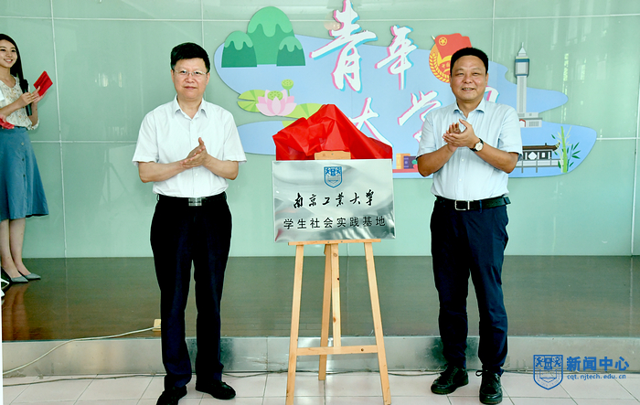 1531882473843563.jpg 7校党委书记芮鸿岩与浦口区委副书记任家龙为学生社会实践基地揭牌.jpg